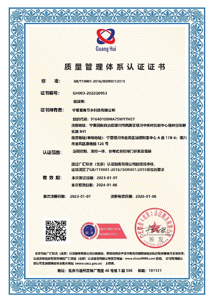 質(zhì)量管理體系認(rèn)證證書